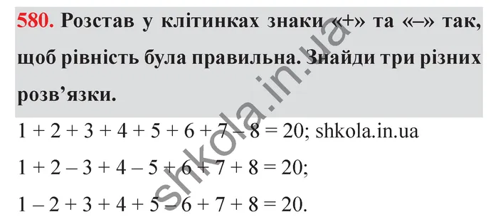 Відповідь до завдання № 580 - ГДЗ Математика 5 клас Істер 2022