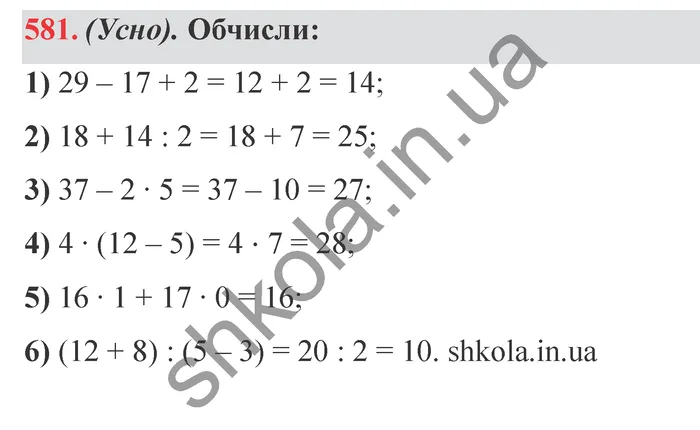 Відповідь до завдання № 581 - ГДЗ Математика 5 клас Істер 2022