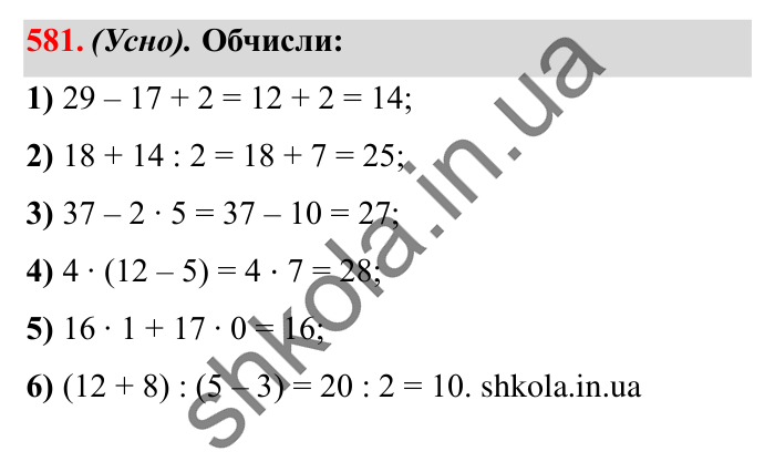 Завдання № 581 Відповідь до завдання № 581 - ГДЗ Математика 5 клас Істер 2022