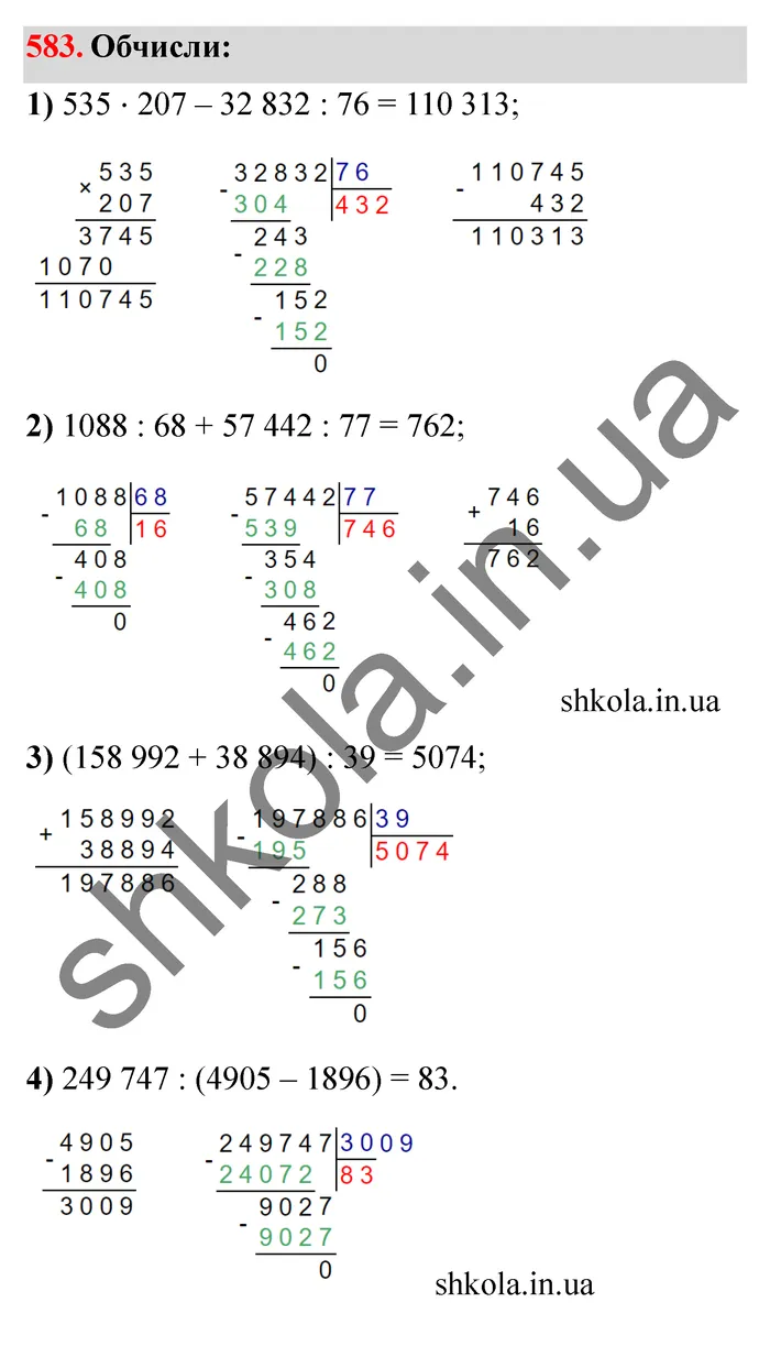Відповідь до завдання № 583 - ГДЗ Математика 5 клас Істер 2022