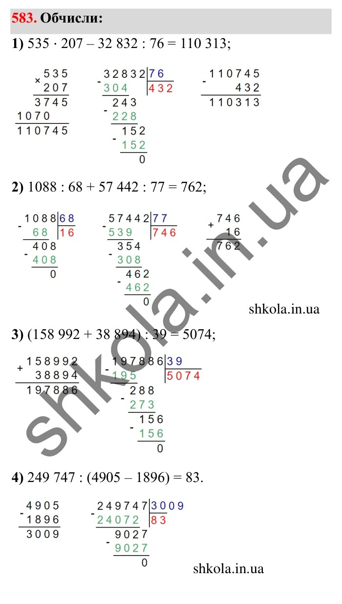 Завдання № 583 Відповідь до завдання № 583 - ГДЗ Математика 5 клас Істер 2022