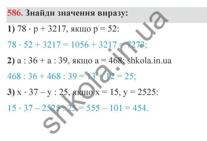 Відповідь до завдання № 586 - ГДЗ Математика 5 клас Істер 2022