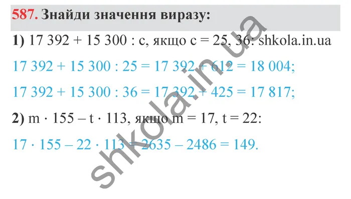 Відповідь до завдання № 587 - ГДЗ Математика 5 клас Істер 2022