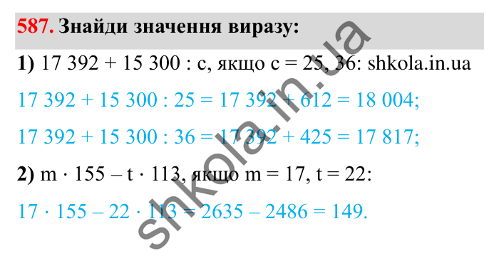 Завдання № 587 Відповідь до завдання № 587 - ГДЗ Математика 5 клас Істер 2022