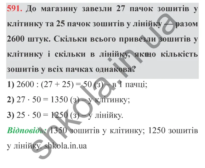 Відповідь до завдання № 591 - ГДЗ Математика 5 клас Істер 2022
