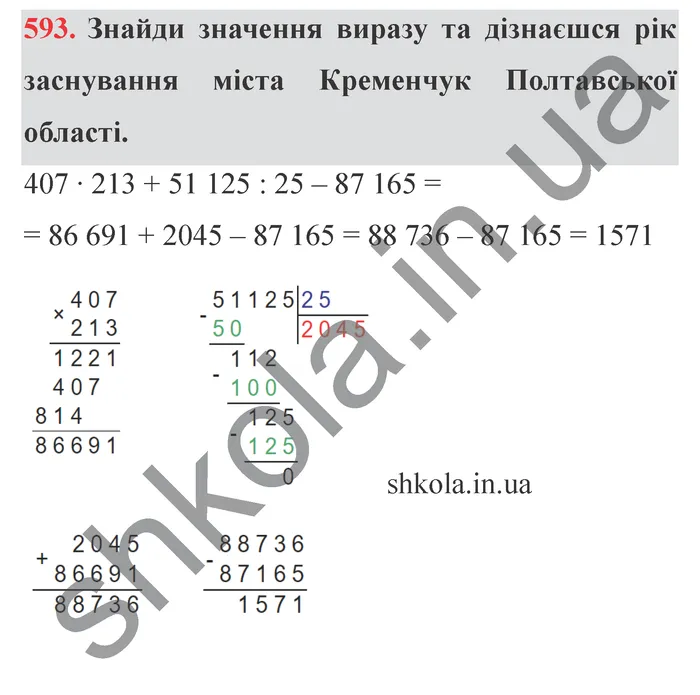 Відповідь до завдання № 593 - ГДЗ Математика 5 клас Істер 2022