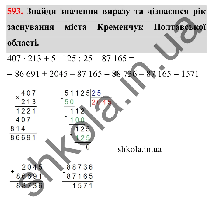 Завдання № 593 Відповідь до завдання № 593 - ГДЗ Математика 5 клас Істер 2022