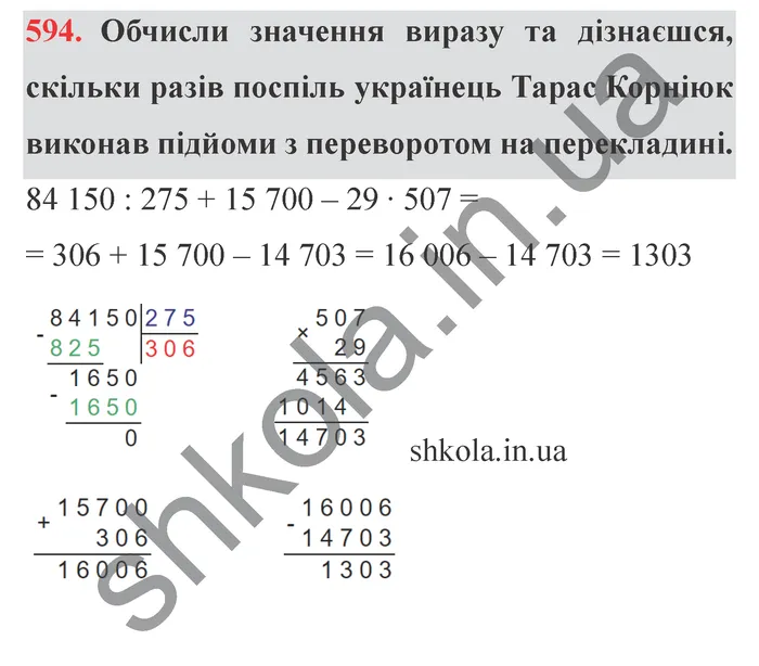 Відповідь до завдання № 594 - ГДЗ Математика 5 клас Істер 2022