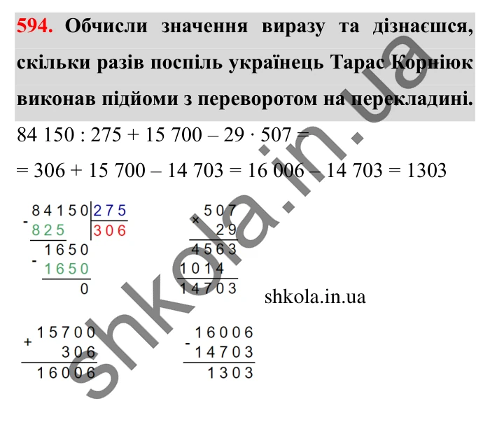 Завдання № 594 Відповідь до завдання № 594 - ГДЗ Математика 5 клас Істер 2022