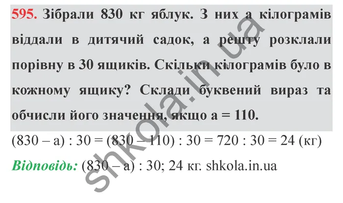 Відповідь до завдання № 595 - ГДЗ Математика 5 клас Істер 2022