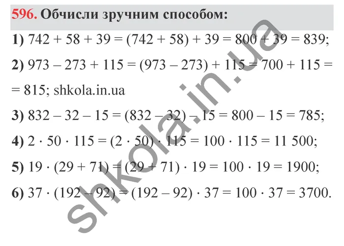 Відповідь до завдання № 596 - ГДЗ Математика 5 клас Істер 2022