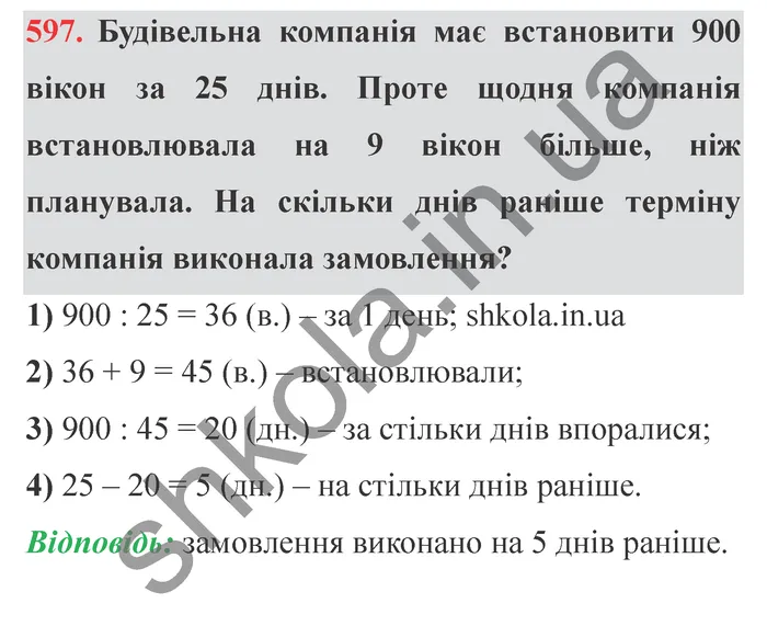 Відповідь до завдання № 597 - ГДЗ Математика 5 клас Істер 2022