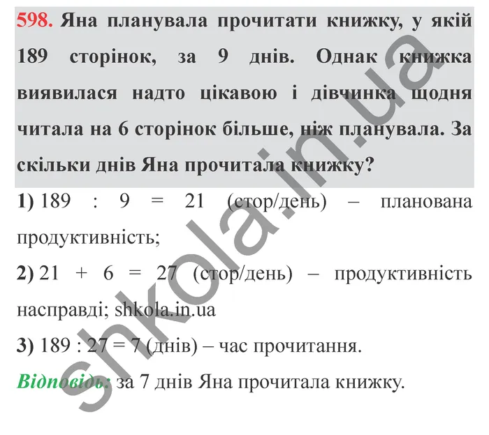 Відповідь до завдання № 598 - ГДЗ Математика 5 клас Істер 2022