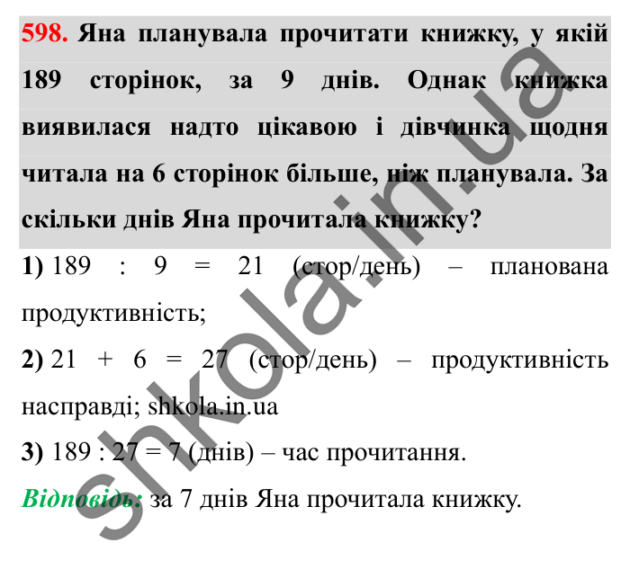 Завдання № 598 Відповідь до завдання № 598 - ГДЗ Математика 5 клас Істер 2022