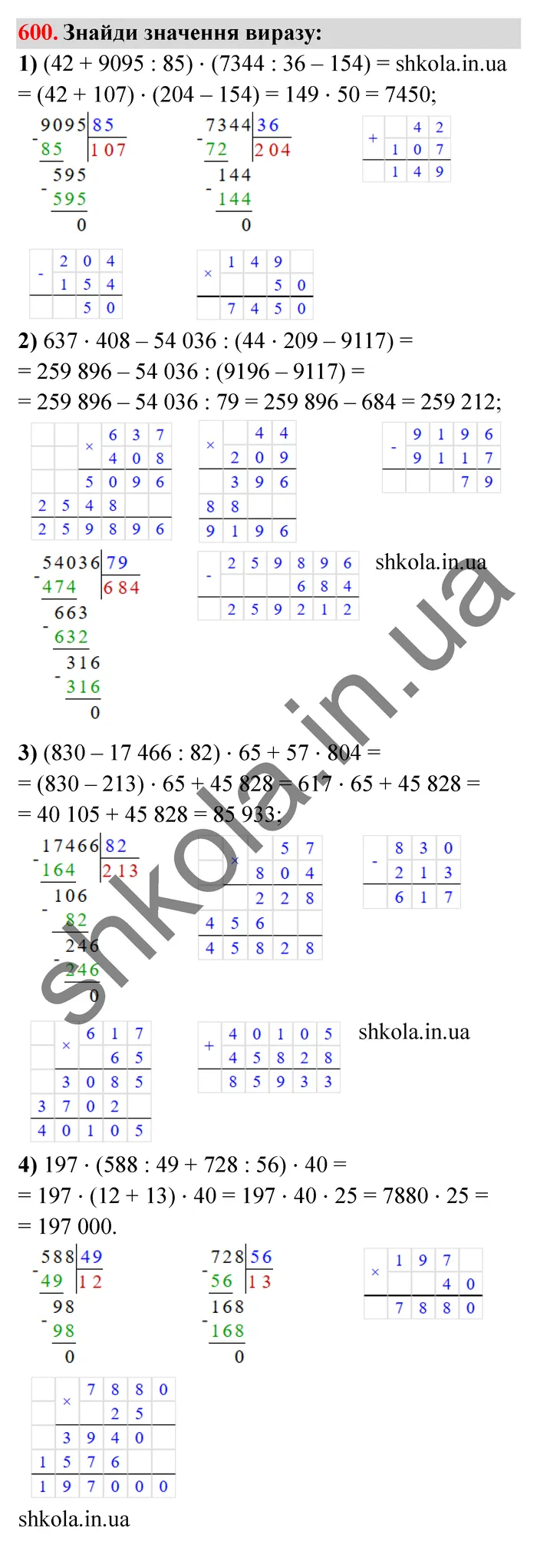 Відповідь до завдання № 600 - ГДЗ Математика 5 клас Істер 2022