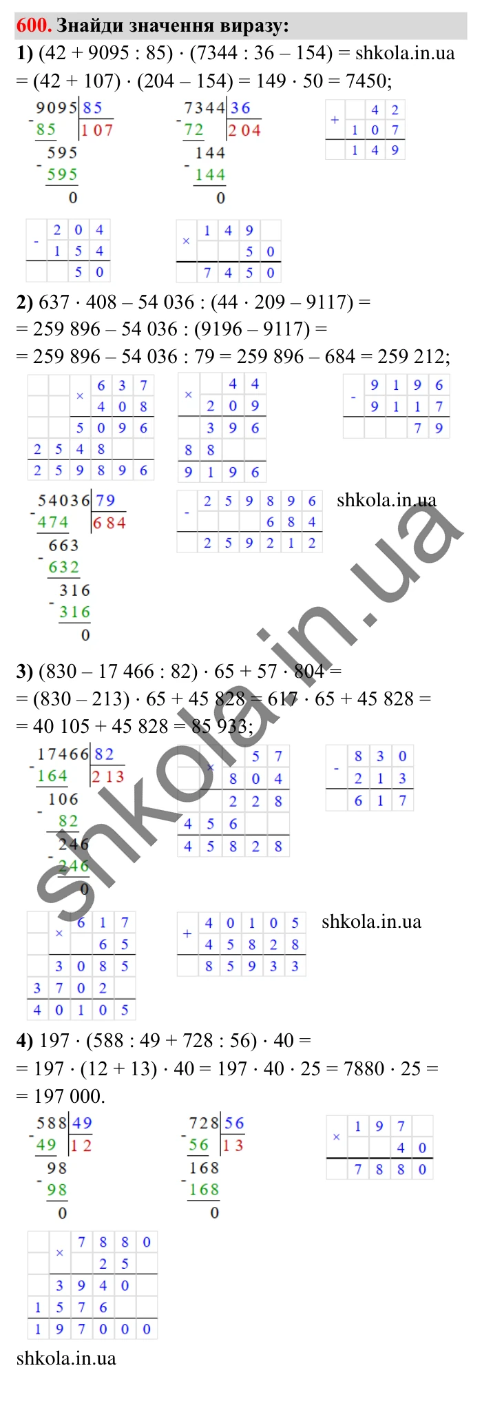 Завдання № 600 Відповідь до завдання № 600 - ГДЗ Математика 5 клас Істер 2022