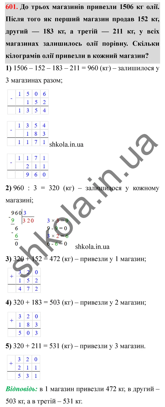 Відповідь до завдання № 601 - ГДЗ Математика 5 клас Істер 2022
