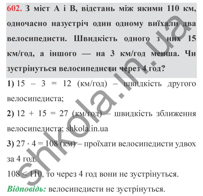 Відповідь до завдання № 602 - ГДЗ Математика 5 клас Істер 2022