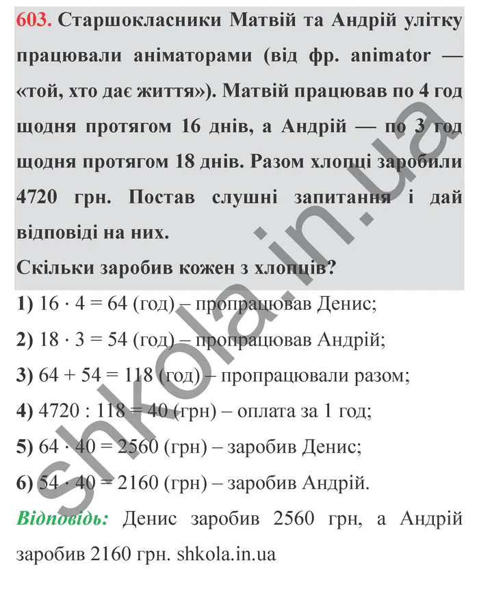 Відповідь до завдання № 603 - ГДЗ Математика 5 клас Істер 2022