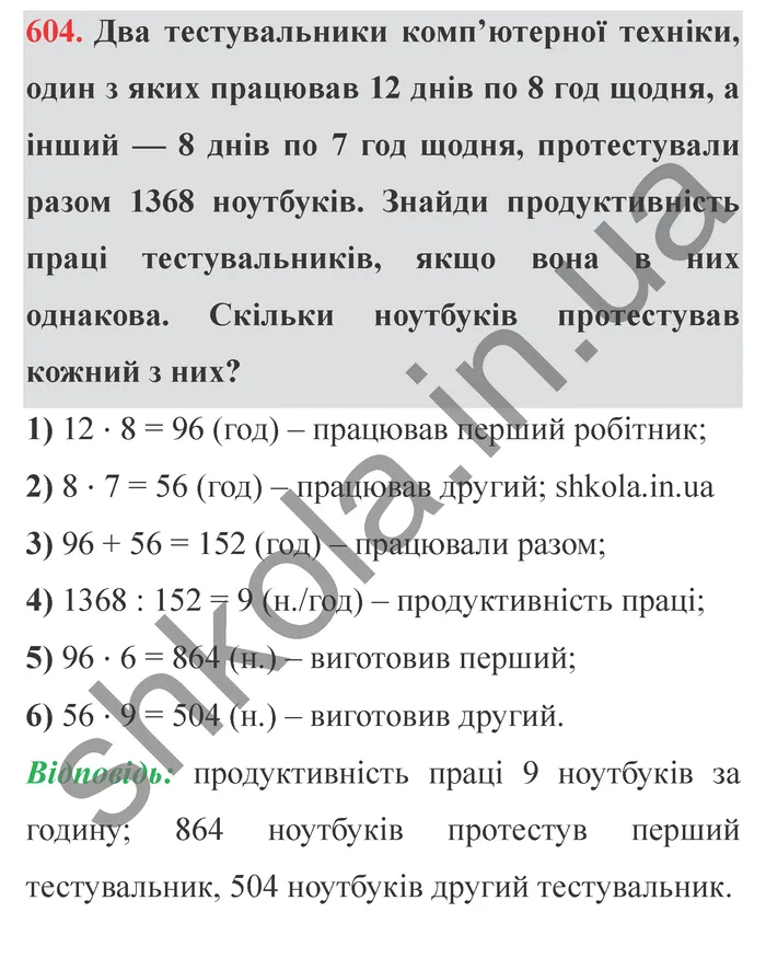 Відповідь до завдання № 604 - ГДЗ Математика 5 клас Істер 2022