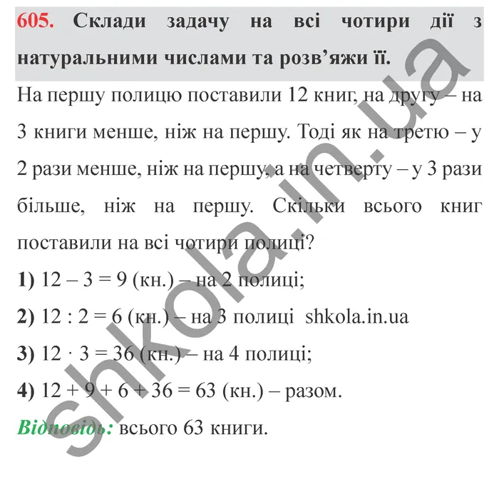 Відповідь до завдання № 605 - ГДЗ Математика 5 клас Істер 2022