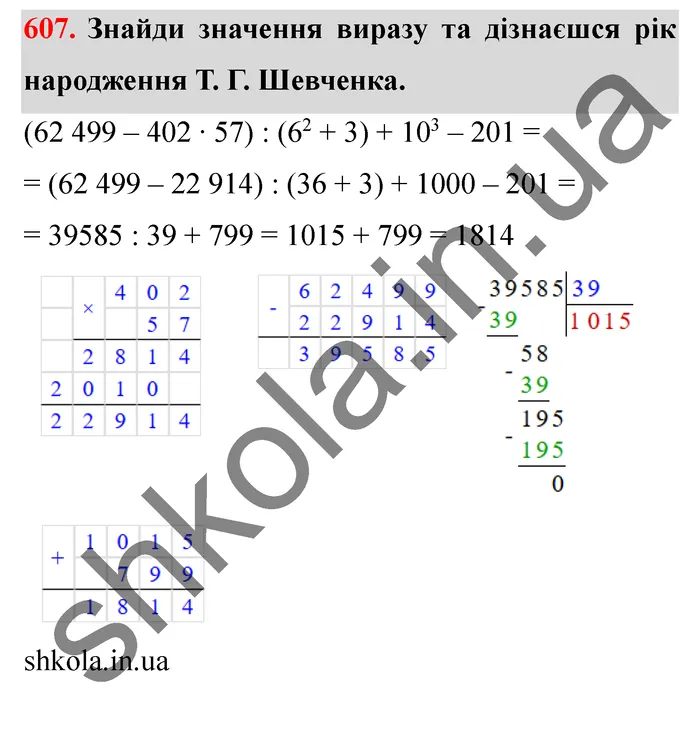 Відповідь до завдання № 607 - ГДЗ Математика 5 клас Істер 2022