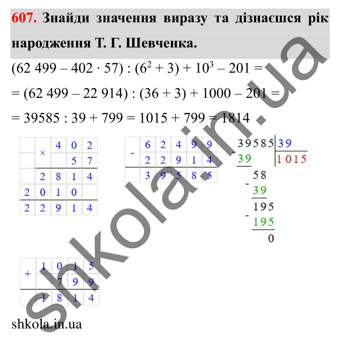 Завдання № 607 Відповідь до завдання № 607 - ГДЗ Математика 5 клас Істер 2022