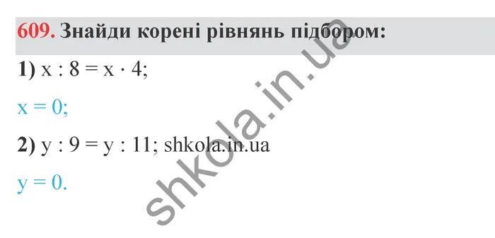 Відповідь до завдання № 609 - ГДЗ Математика 5 клас Істер 2022