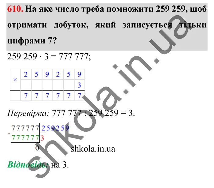 Відповідь до завдання № 610 - ГДЗ Математика 5 клас Істер 2022