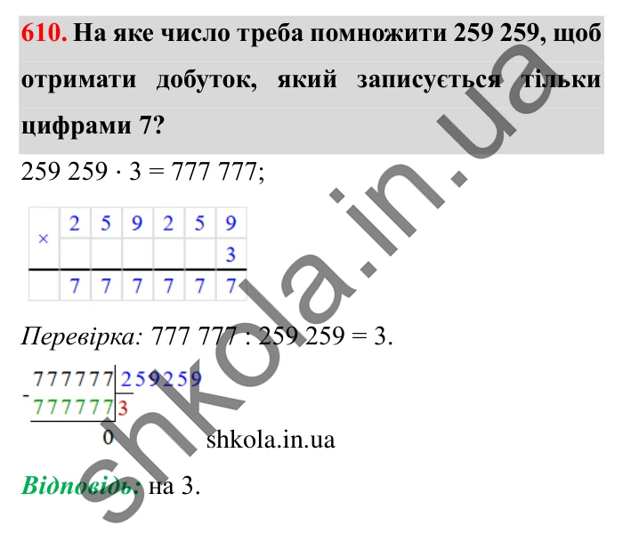 Завдання № 610 Відповідь до завдання № 610 - ГДЗ Математика 5 клас Істер 2022