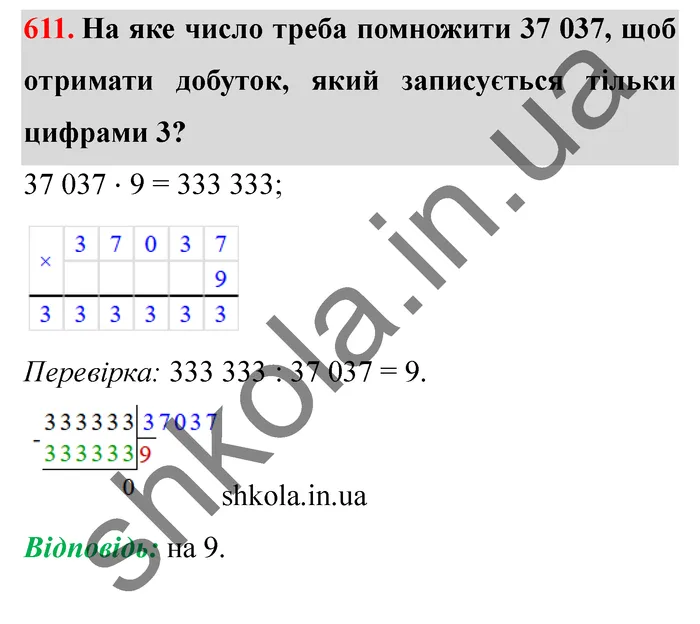 Відповідь до завдання № 611 - ГДЗ Математика 5 клас Істер 2022
