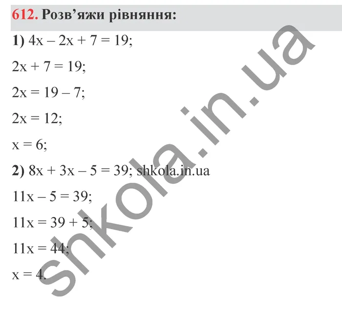 Відповідь до завдання № 612 - ГДЗ Математика 5 клас Істер 2022