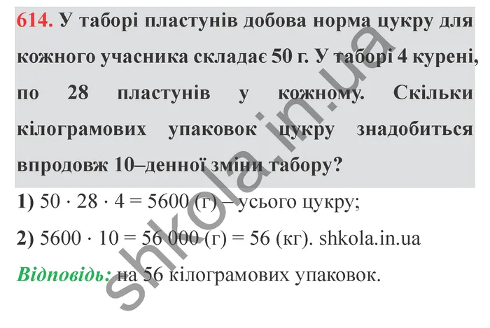 Відповідь до завдання № 614 - ГДЗ Математика 5 клас Істер 2022