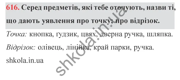 Відповідь до завдання № 616 - ГДЗ Математика 5 клас Істер 2022