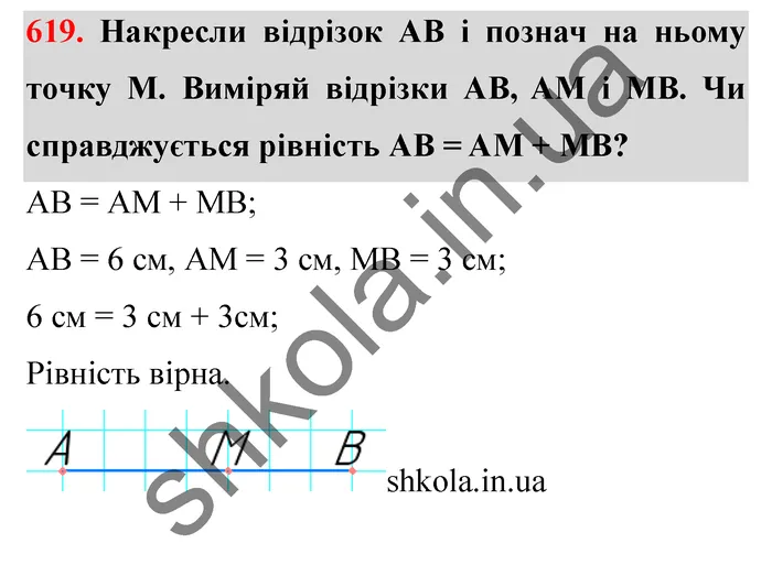 Відповідь до завдання № 619 - ГДЗ Математика 5 клас Істер 2022