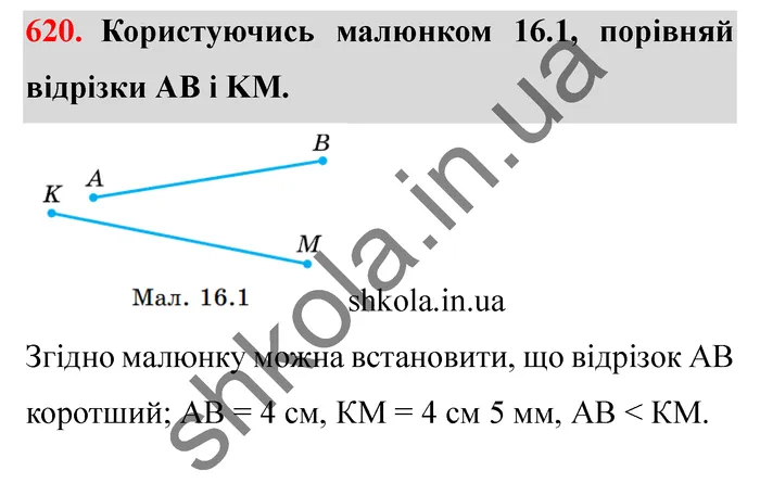 Відповідь до завдання № 620 - ГДЗ Математика 5 клас Істер 2022