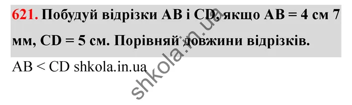 Відповідь до завдання № 621 - ГДЗ Математика 5 клас Істер 2022
