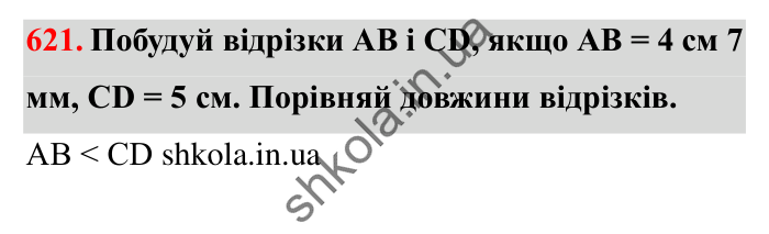 Завдання № 621 Відповідь до завдання № 621 - ГДЗ Математика 5 клас Істер 2022