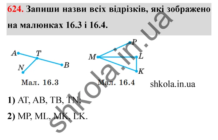 Відповідь до завдання № 624 - ГДЗ Математика 5 клас Істер 2022