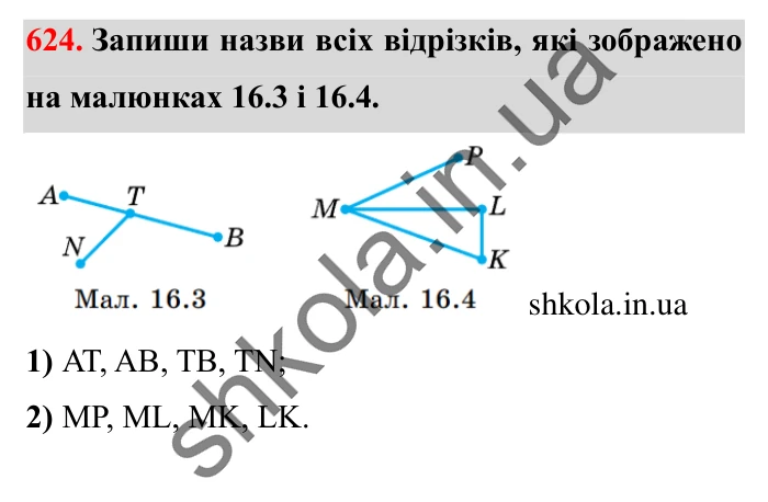 Завдання № 624 Відповідь до завдання № 624 - ГДЗ Математика 5 клас Істер 2022