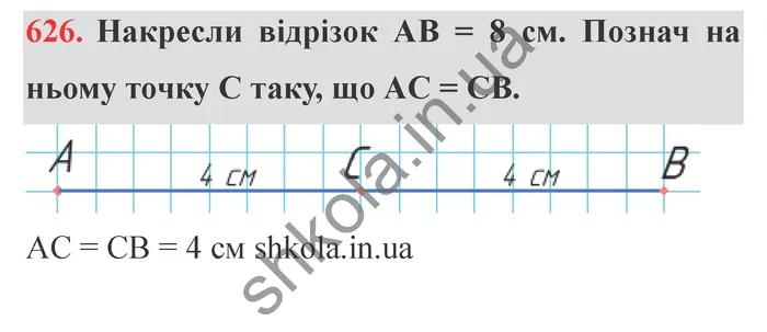 Відповідь до завдання № 626 - ГДЗ Математика 5 клас Істер 2022