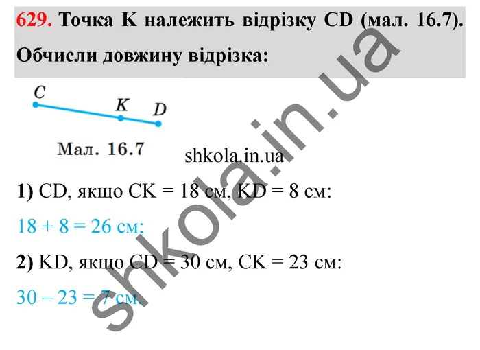 Відповідь до завдання № 629 - ГДЗ Математика 5 клас Істер 2022