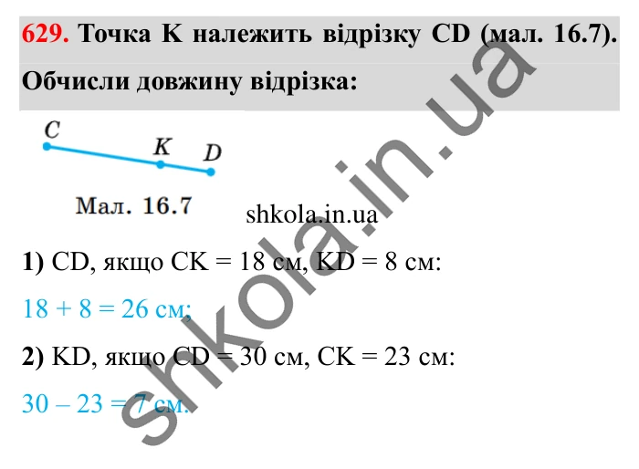 Завдання № 629 Відповідь до завдання № 629 - ГДЗ Математика 5 клас Істер 2022