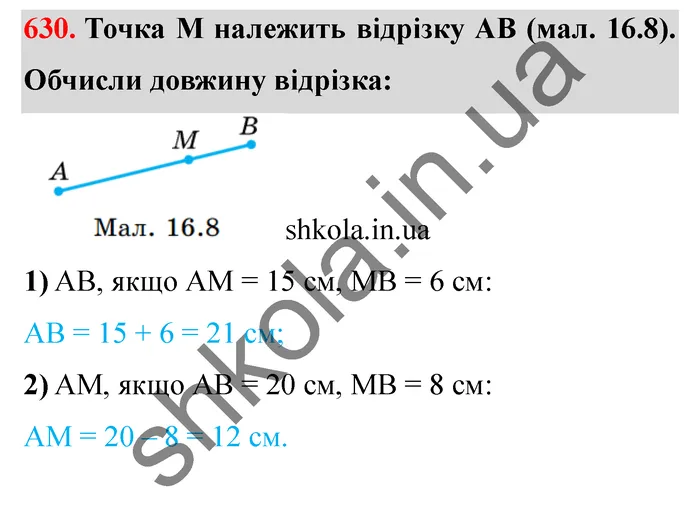 Відповідь до завдання № 630 - ГДЗ Математика 5 клас Істер 2022