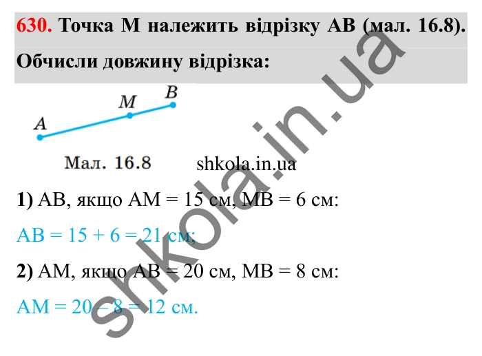 Завдання № 630 Відповідь до завдання № 630 - ГДЗ Математика 5 клас Істер 2022