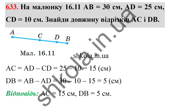 Відповідь до завдання № 633 - ГДЗ Математика 5 клас Істер 2022