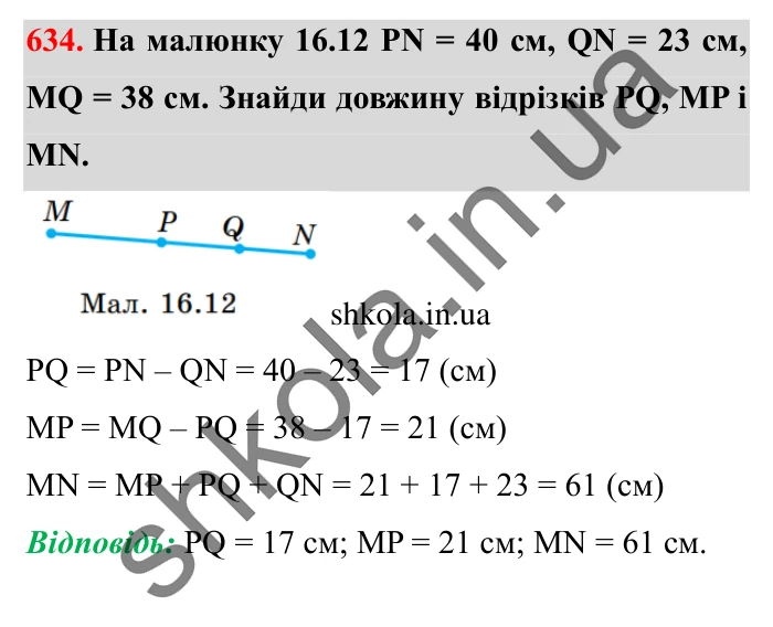 Завдання № 634 Відповідь до завдання № 634 - ГДЗ Математика 5 клас Істер 2022