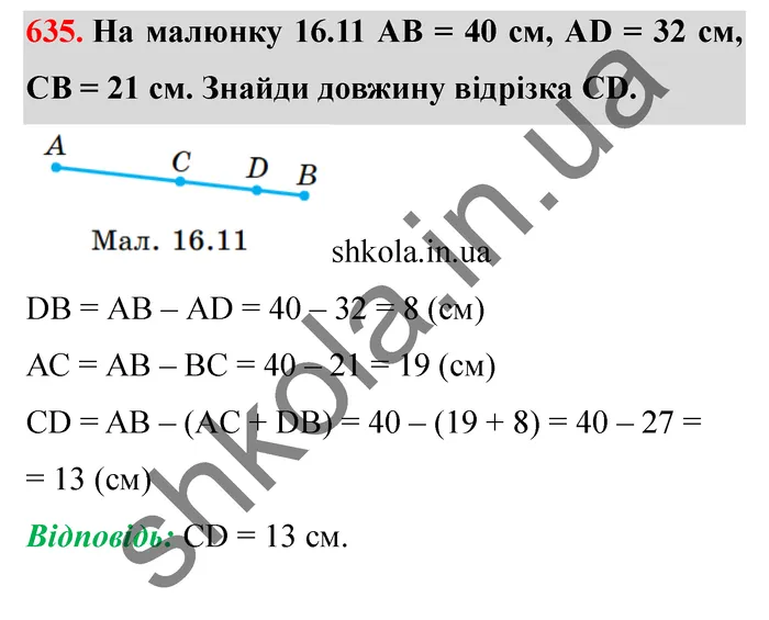Відповідь до завдання № 635 - ГДЗ Математика 5 клас Істер 2022