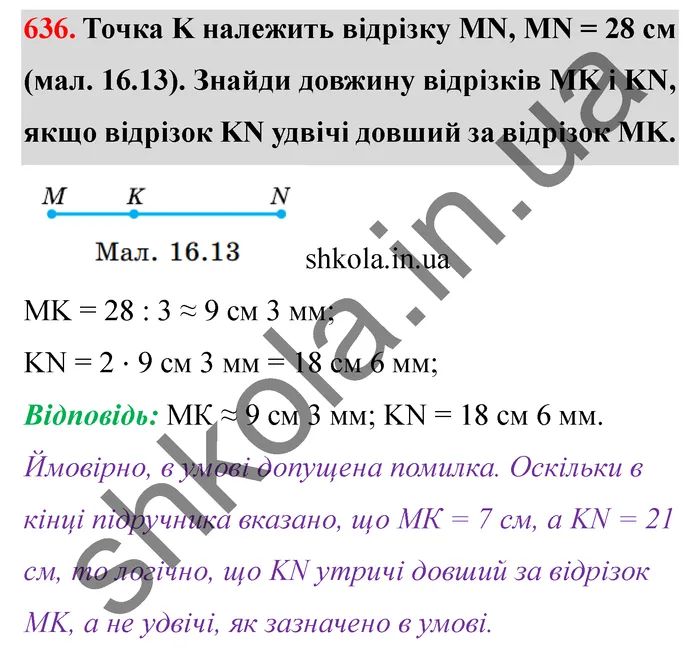 Відповідь до завдання № 636 - ГДЗ Математика 5 клас Істер 2022