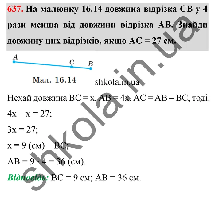 Відповідь до завдання № 637 - ГДЗ Математика 5 клас Істер 2022